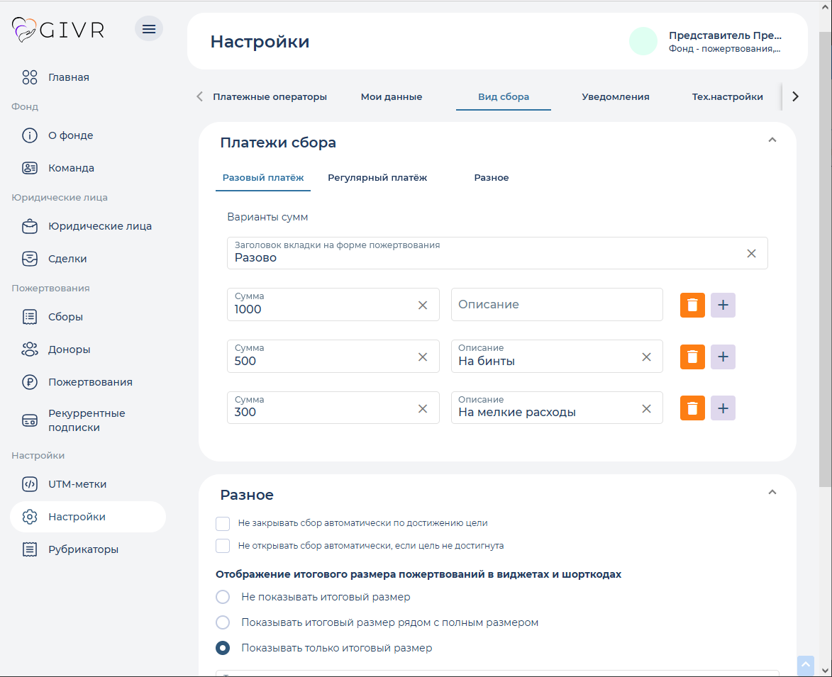 вид_сбора.png