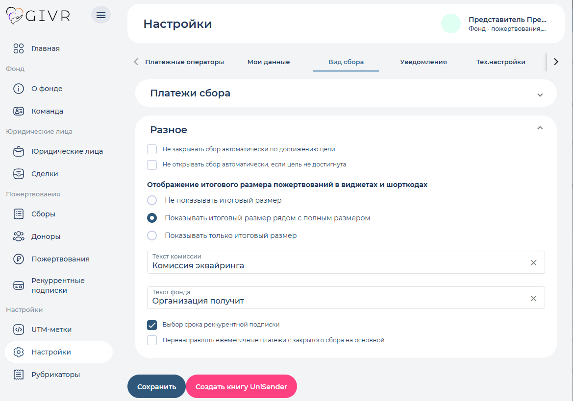 вид_сбора_раздел_разное.png