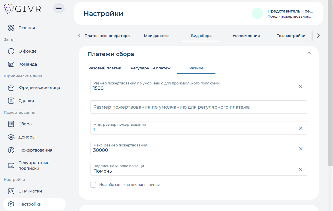 вид_сбора_разное.png