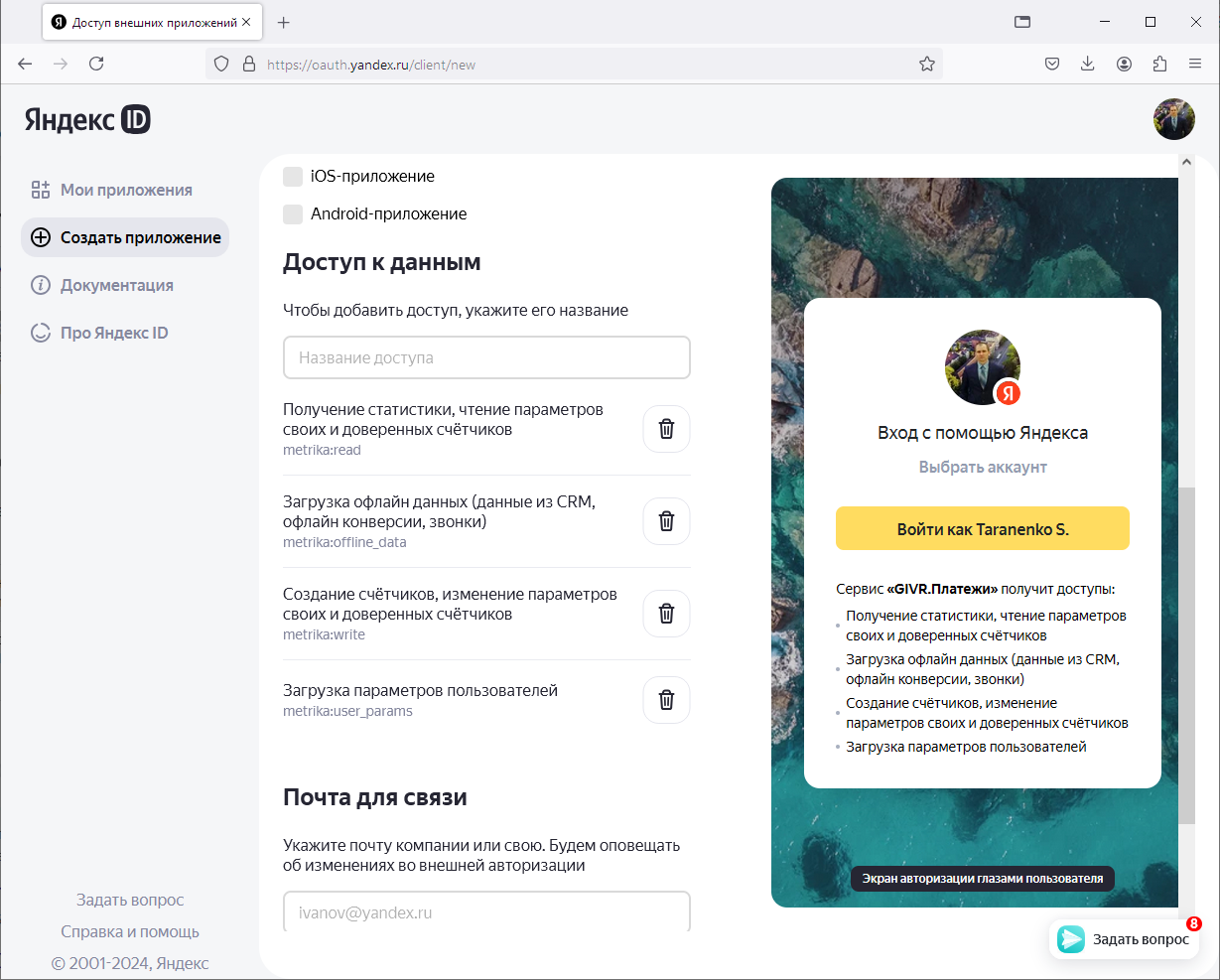 метрика_доступы.png