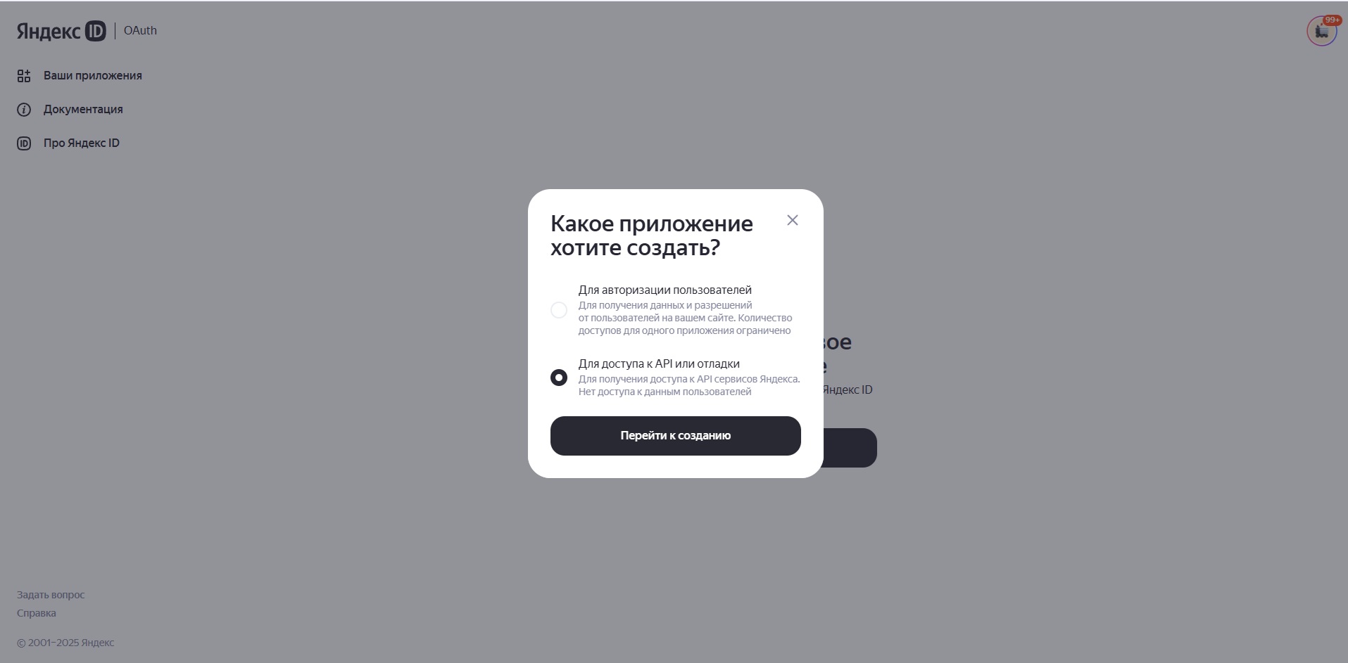 метрика_создание__приложения.jpg