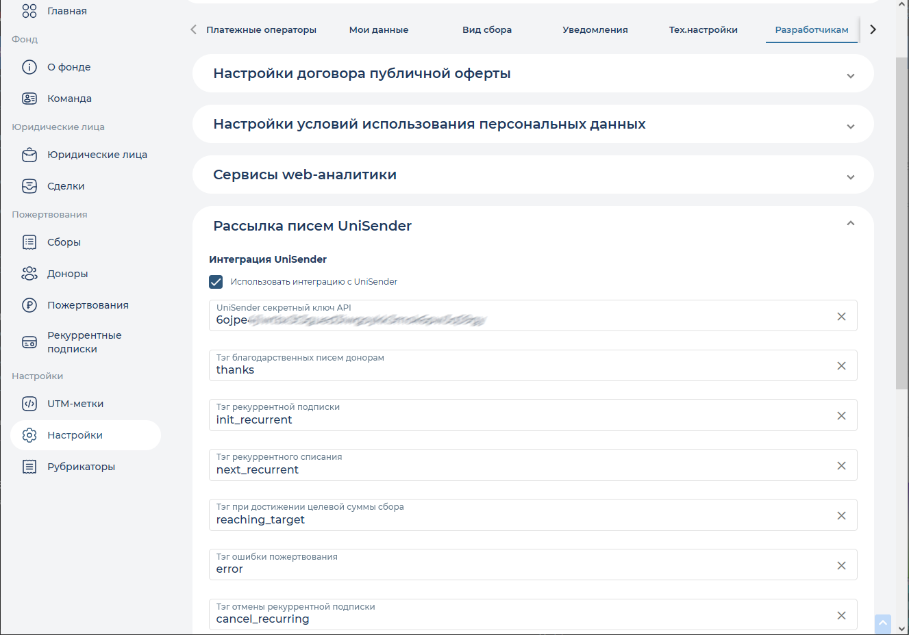 уведомления_unisender.png