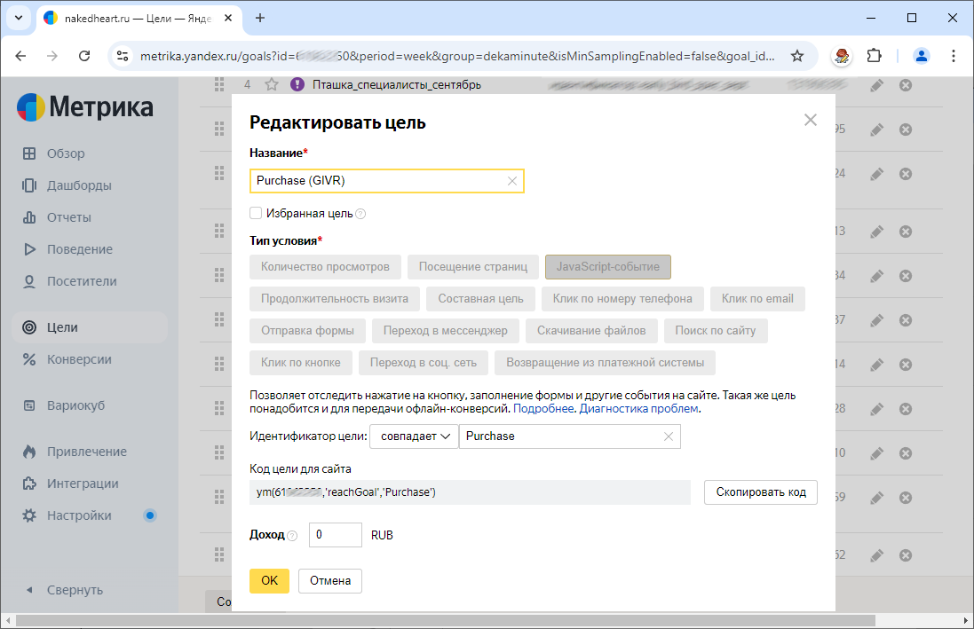 цель_purchase.png