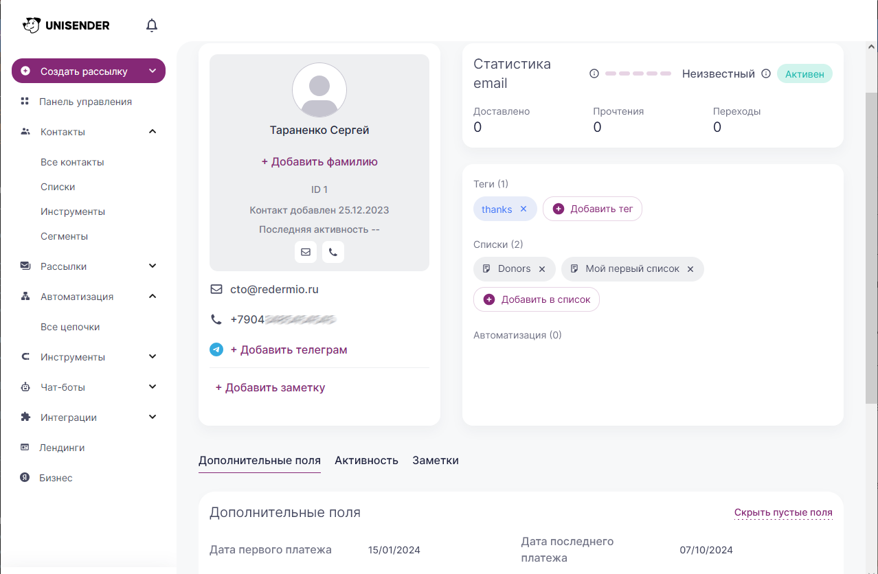 unisender_контакт.png