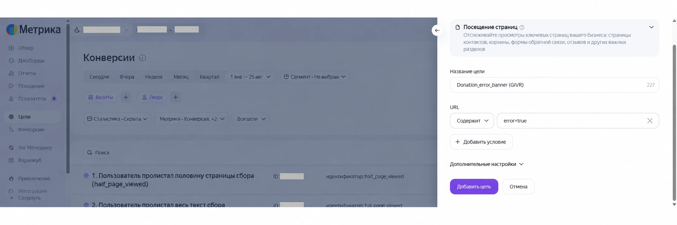 Настройка цели баннера ошибки по URL error=true
