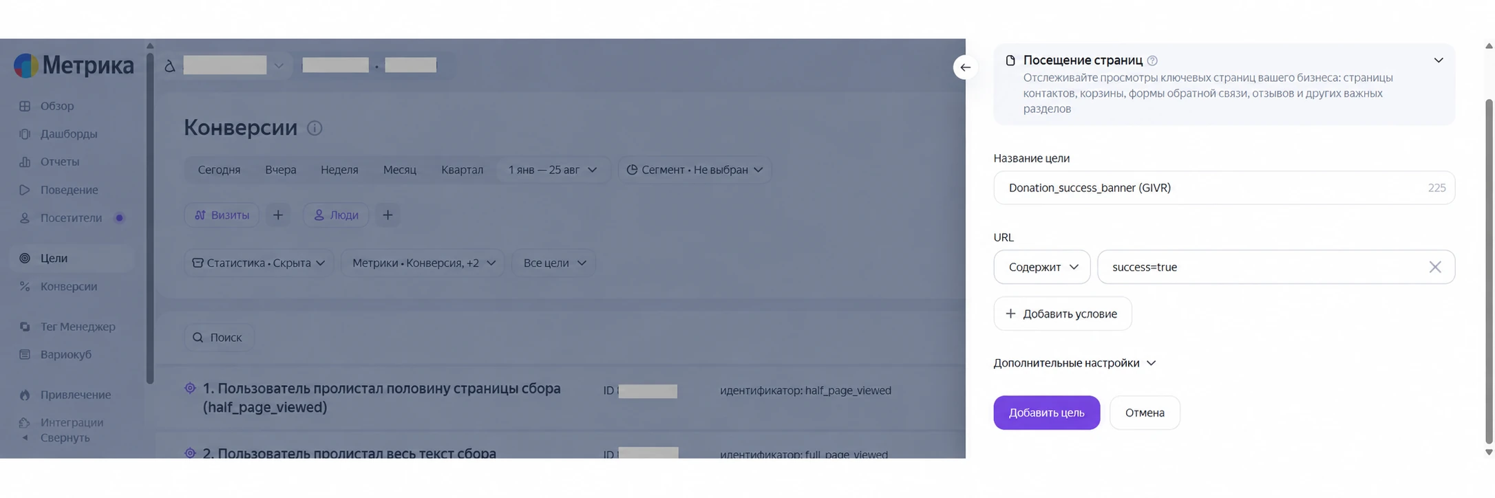 Настройка цели успешного баннера по URL success=true