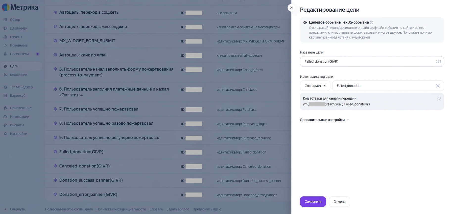 Настройка цели Failed_donation в Яндекс.Метрике