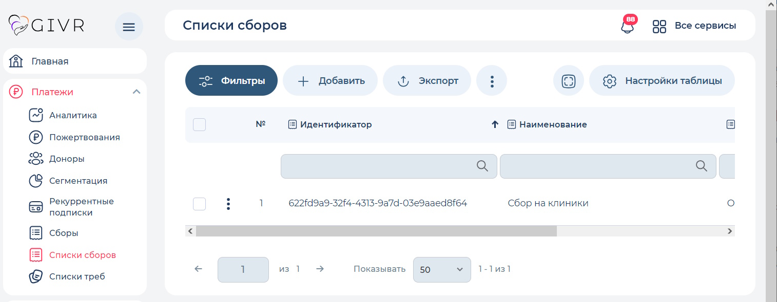 списочный_сбор_1.jpg