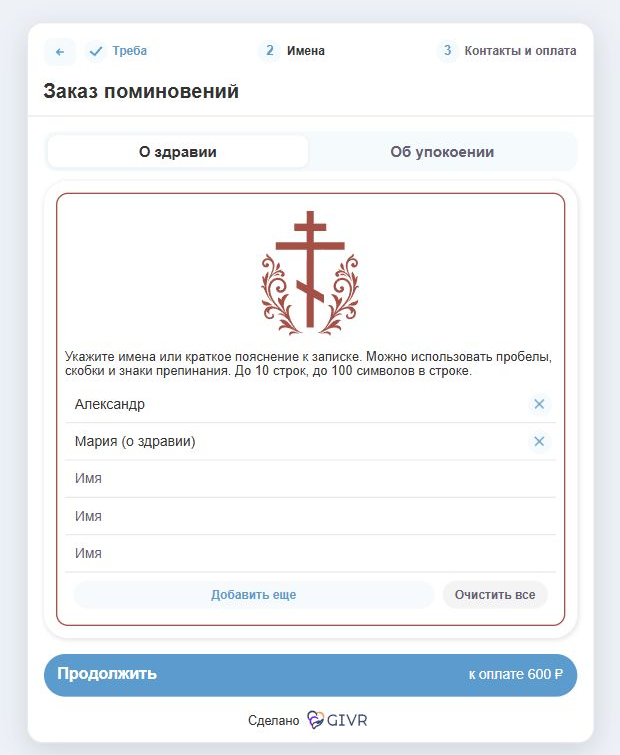 Ввод имён на втором шаге виджета треб