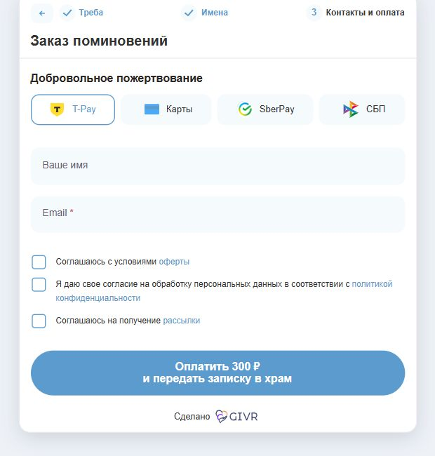 Контакты и способы оплаты на третьем шаге виджета треб