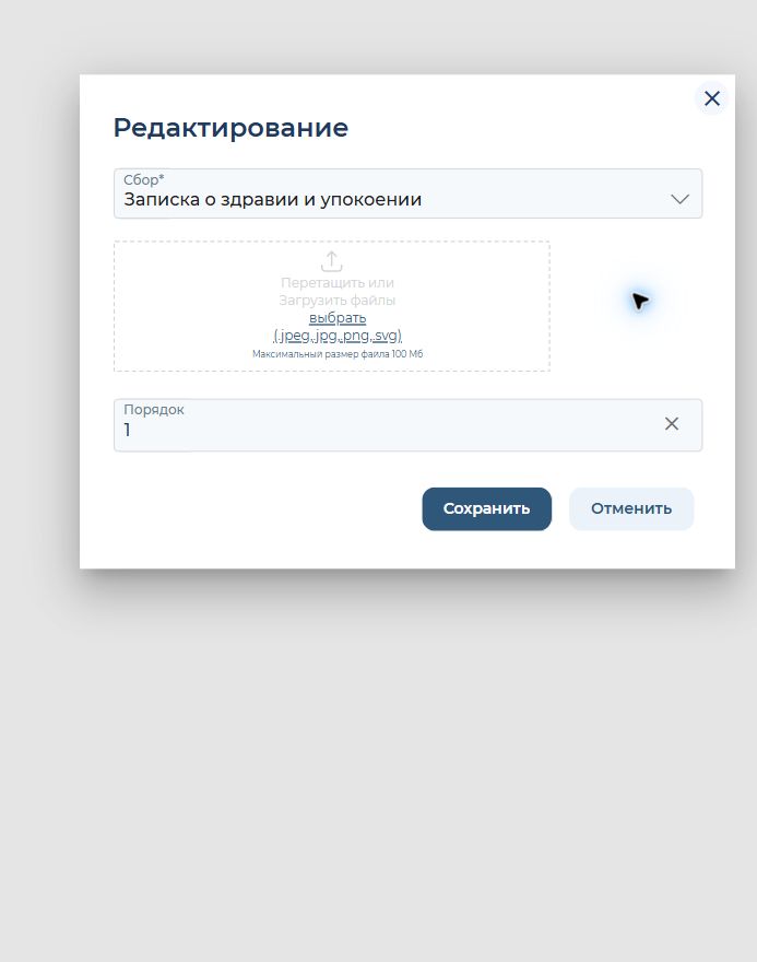 Выбор требы, картинки и порядка в списке