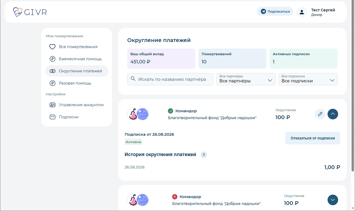 Информация о подписке на округление