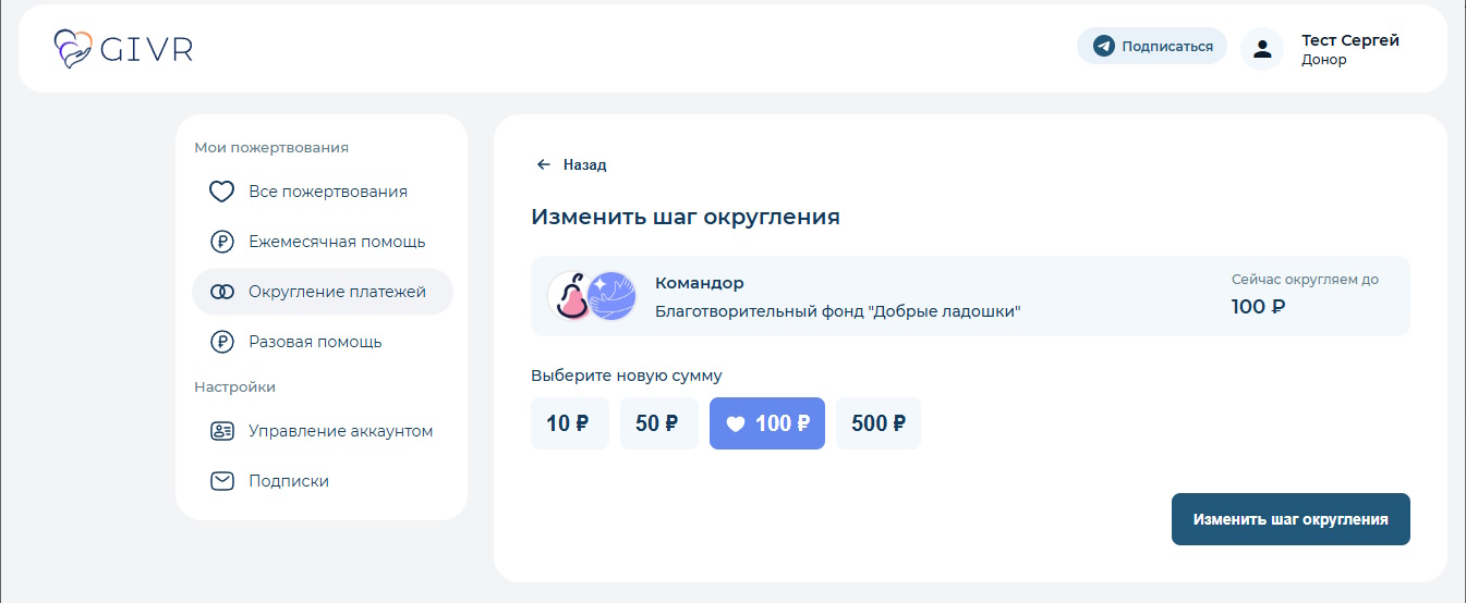 Изменение шага округления