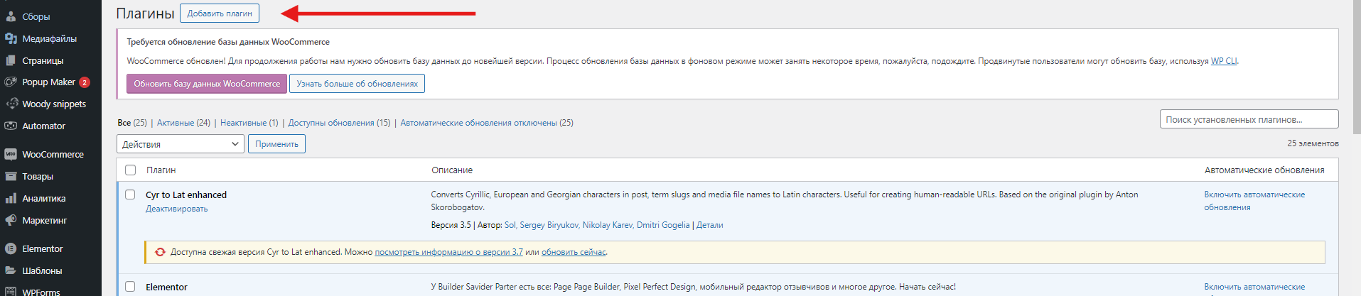 добавление_плагина.png